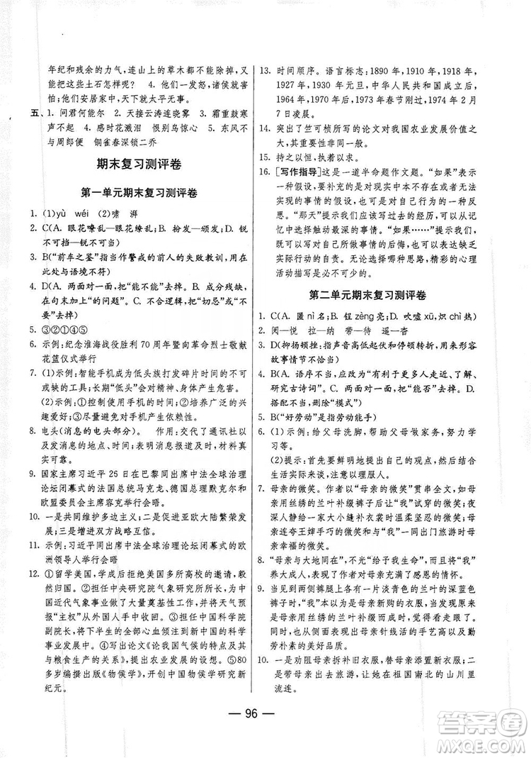 春雨教育2019期末闖關(guān)沖刺100分語文八年級(jí)上冊(cè)RMJY人教版答案