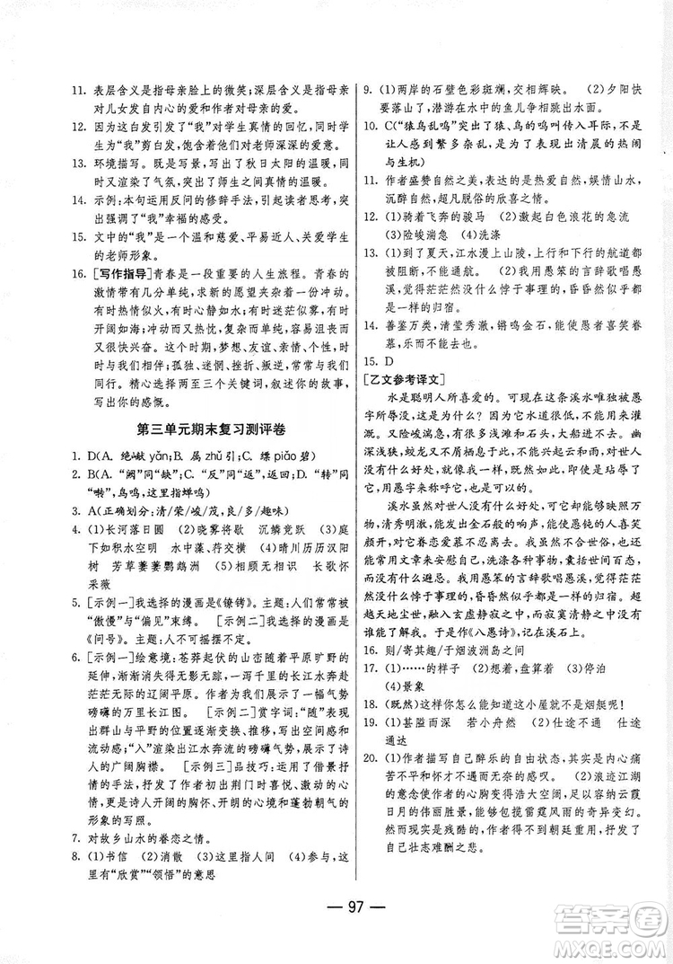 春雨教育2019期末闖關(guān)沖刺100分語文八年級(jí)上冊(cè)RMJY人教版答案