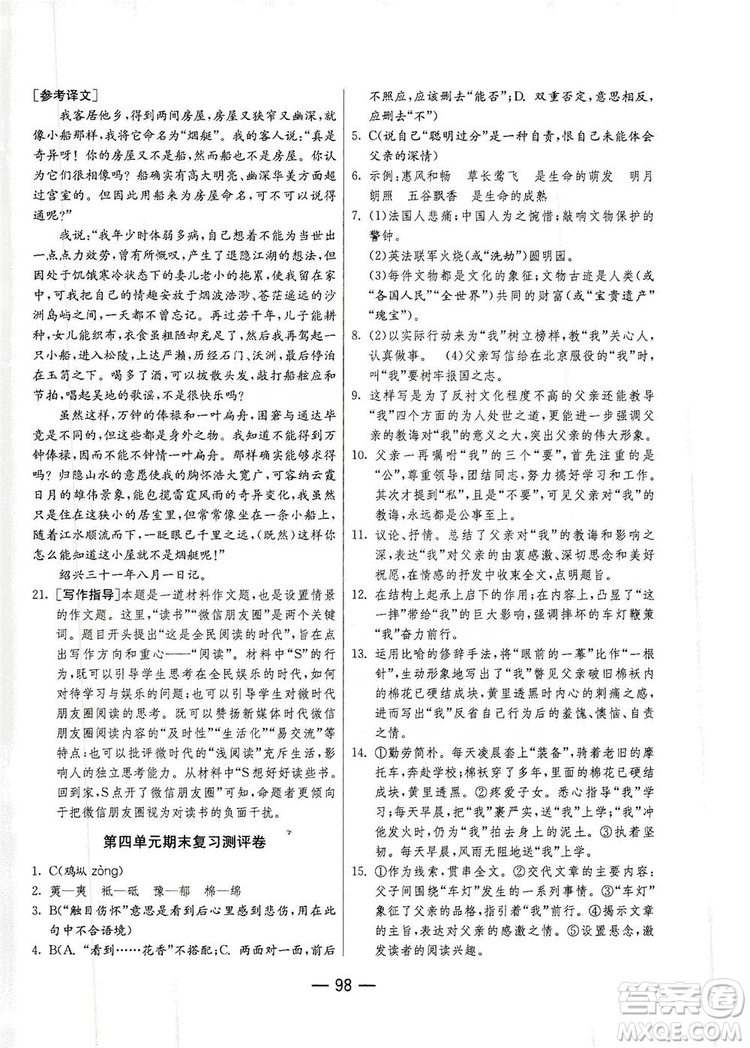 春雨教育2019期末闖關(guān)沖刺100分語文八年級(jí)上冊(cè)RMJY人教版答案