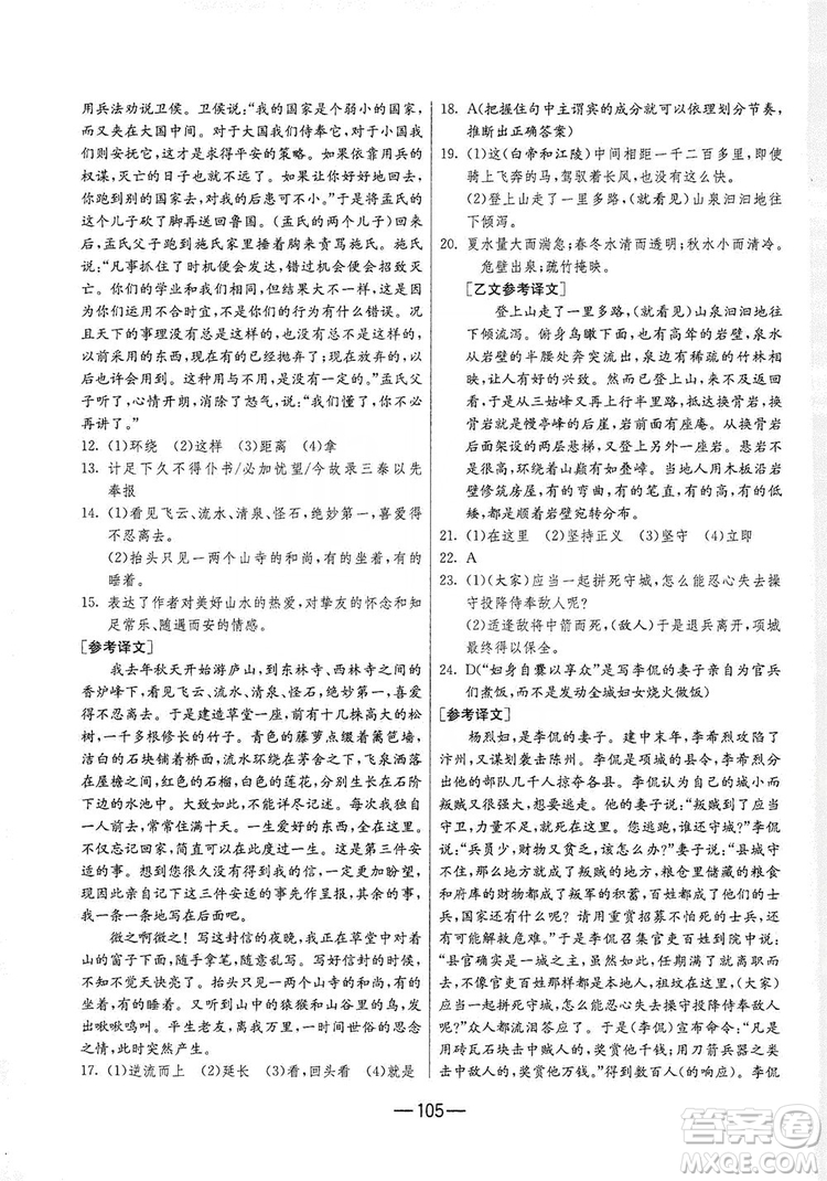 春雨教育2019期末闖關(guān)沖刺100分語文八年級(jí)上冊(cè)RMJY人教版答案