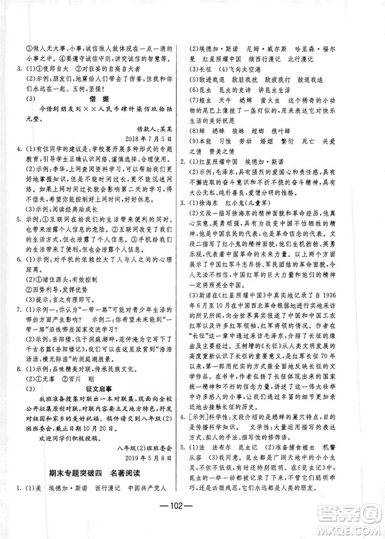 春雨教育2019期末闖關(guān)沖刺100分語文八年級(jí)上冊(cè)RMJY人教版答案