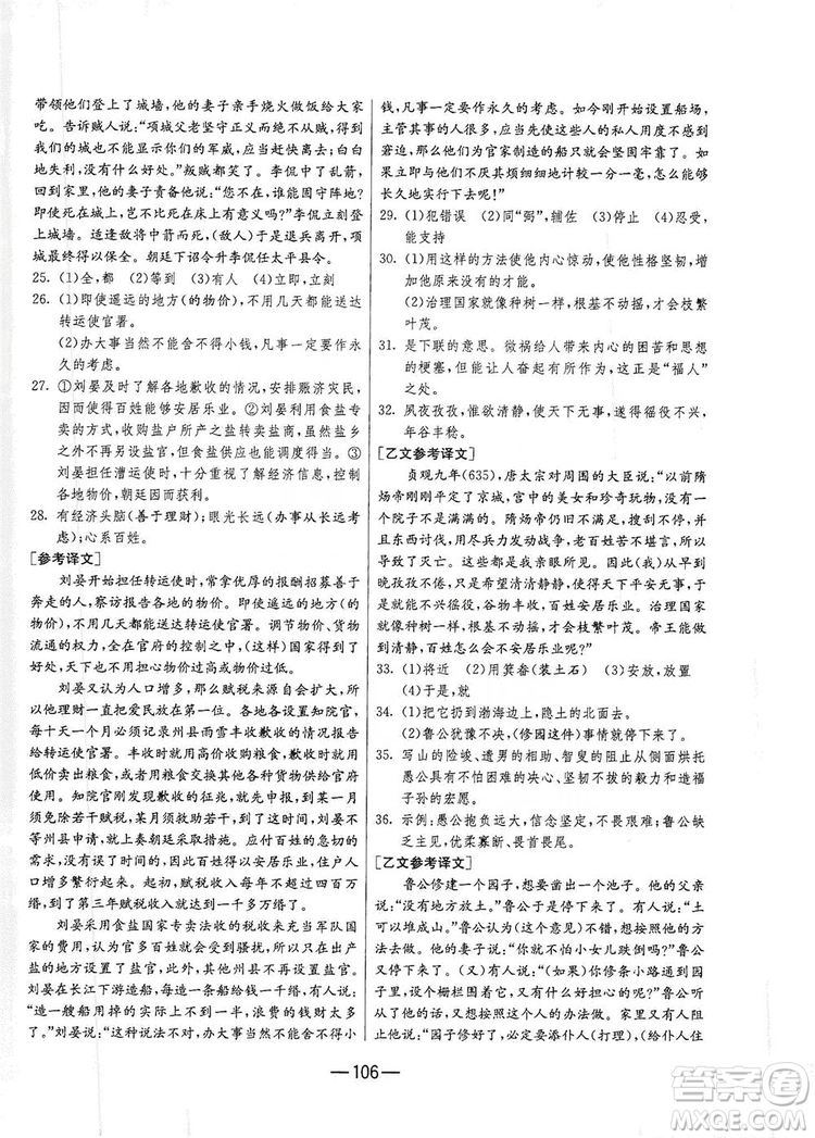 春雨教育2019期末闖關(guān)沖刺100分語文八年級(jí)上冊(cè)RMJY人教版答案