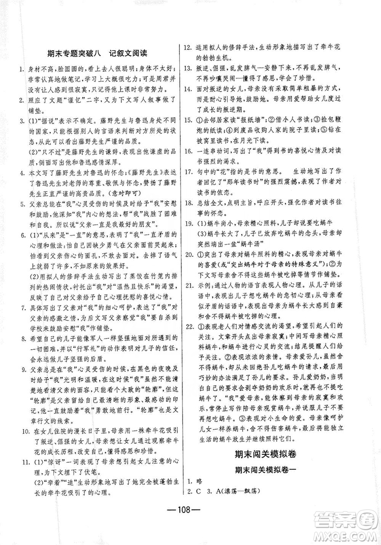 春雨教育2019期末闖關(guān)沖刺100分語文八年級(jí)上冊(cè)RMJY人教版答案