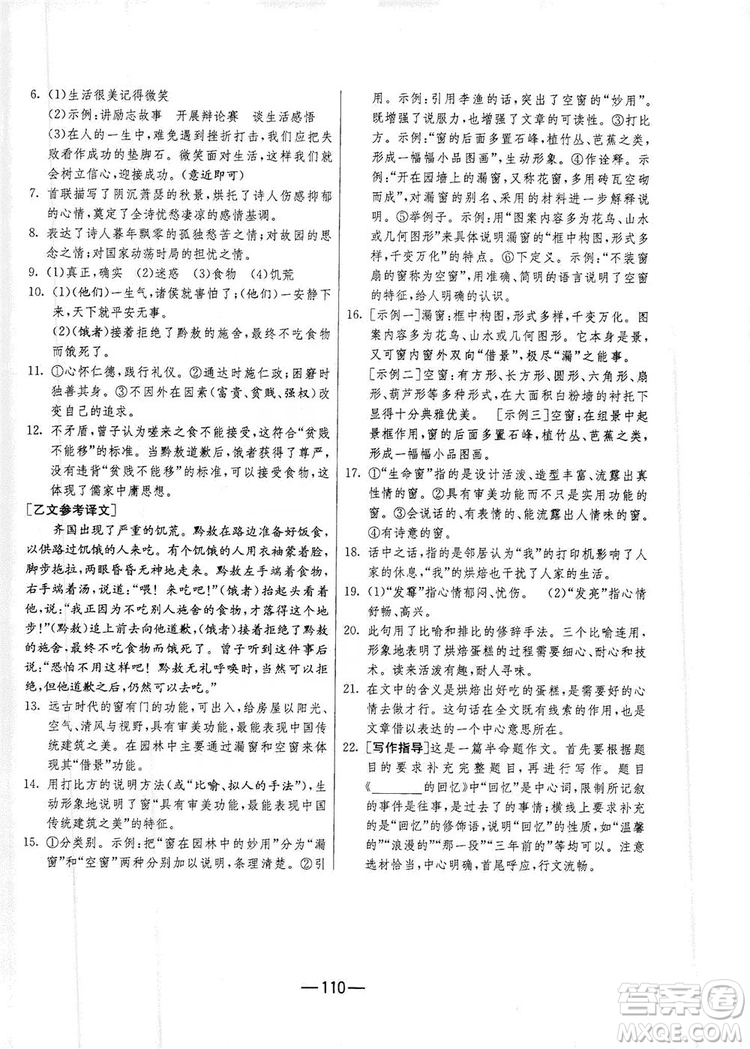 春雨教育2019期末闖關(guān)沖刺100分語文八年級(jí)上冊(cè)RMJY人教版答案