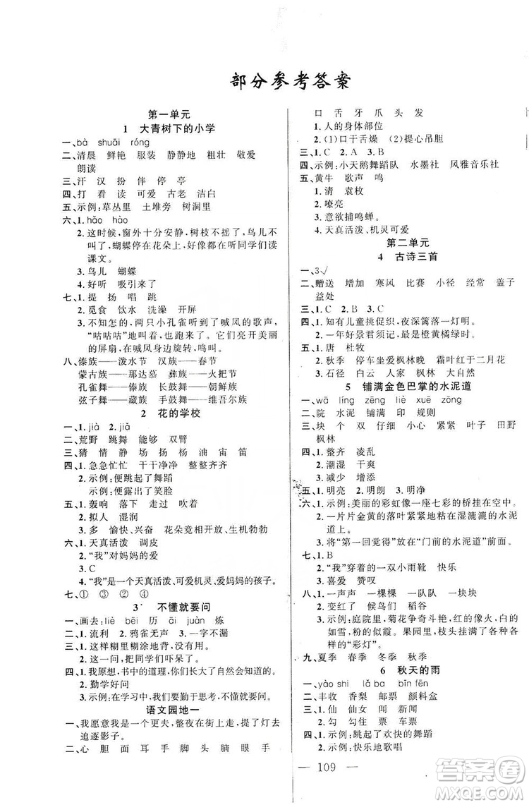 第一課堂2019黃岡100分闖關(guān)三年級語文上冊人教版答案