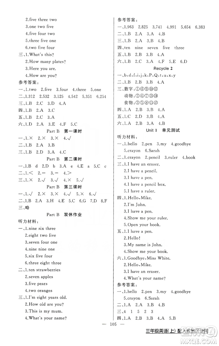 第1課堂2019黃岡100分闖關(guān)三年級(jí)英語(yǔ)上冊(cè)人教版答案