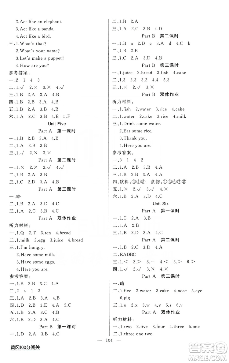 第1課堂2019黃岡100分闖關(guān)三年級(jí)英語(yǔ)上冊(cè)人教版答案