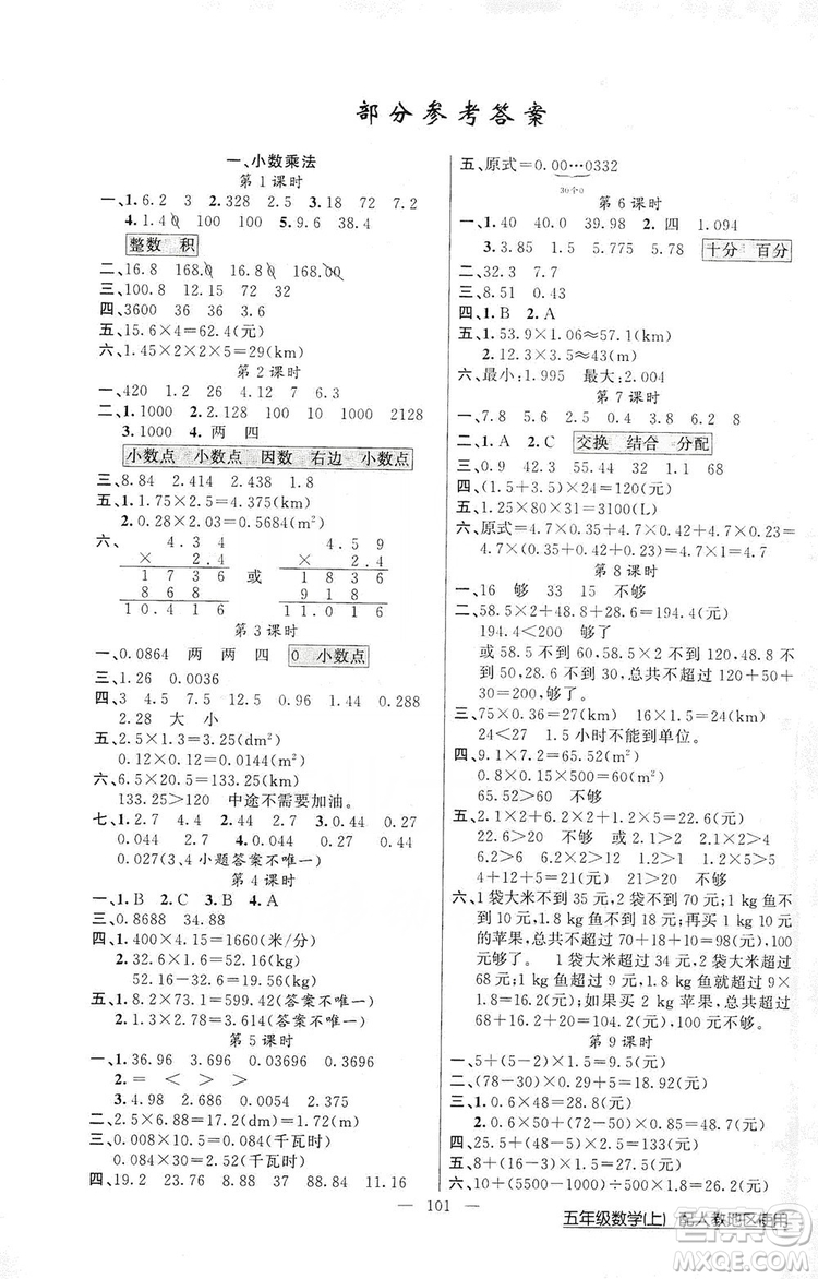 2019第1課堂黃岡100分闖關(guān)五年級(jí)數(shù)學(xué)上冊(cè)人教版答案