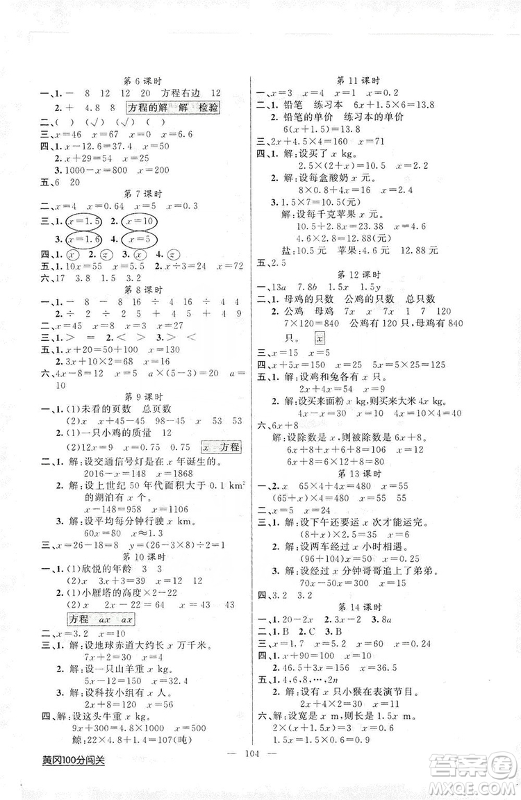 2019第1課堂黃岡100分闖關(guān)五年級(jí)數(shù)學(xué)上冊(cè)人教版答案