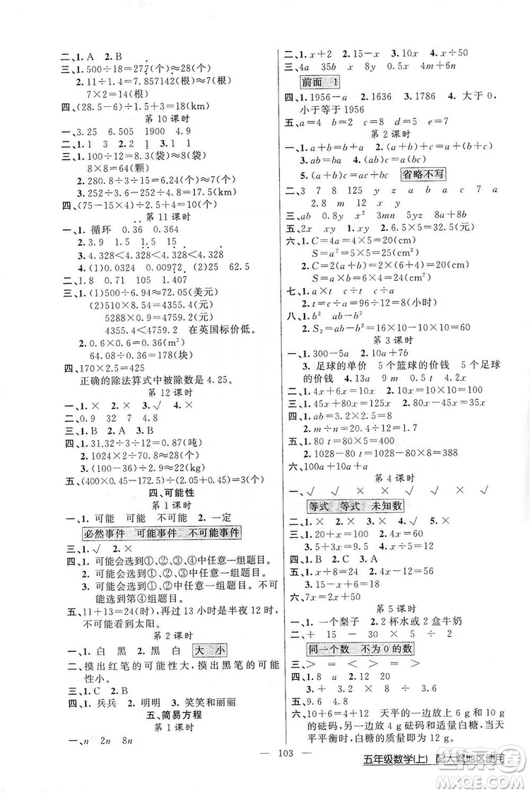 2019第1課堂黃岡100分闖關(guān)五年級(jí)數(shù)學(xué)上冊(cè)人教版答案