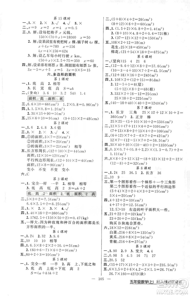 2019第1課堂黃岡100分闖關(guān)五年級(jí)數(shù)學(xué)上冊(cè)人教版答案