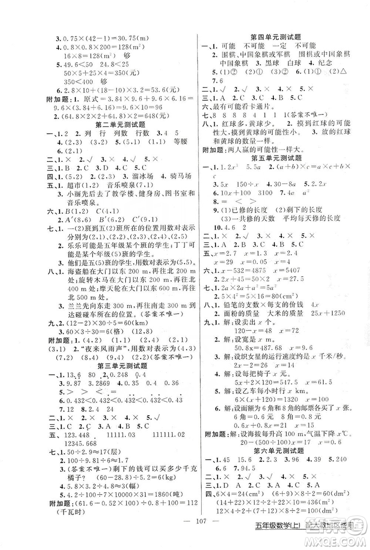 2019第1課堂黃岡100分闖關(guān)五年級(jí)數(shù)學(xué)上冊(cè)人教版答案