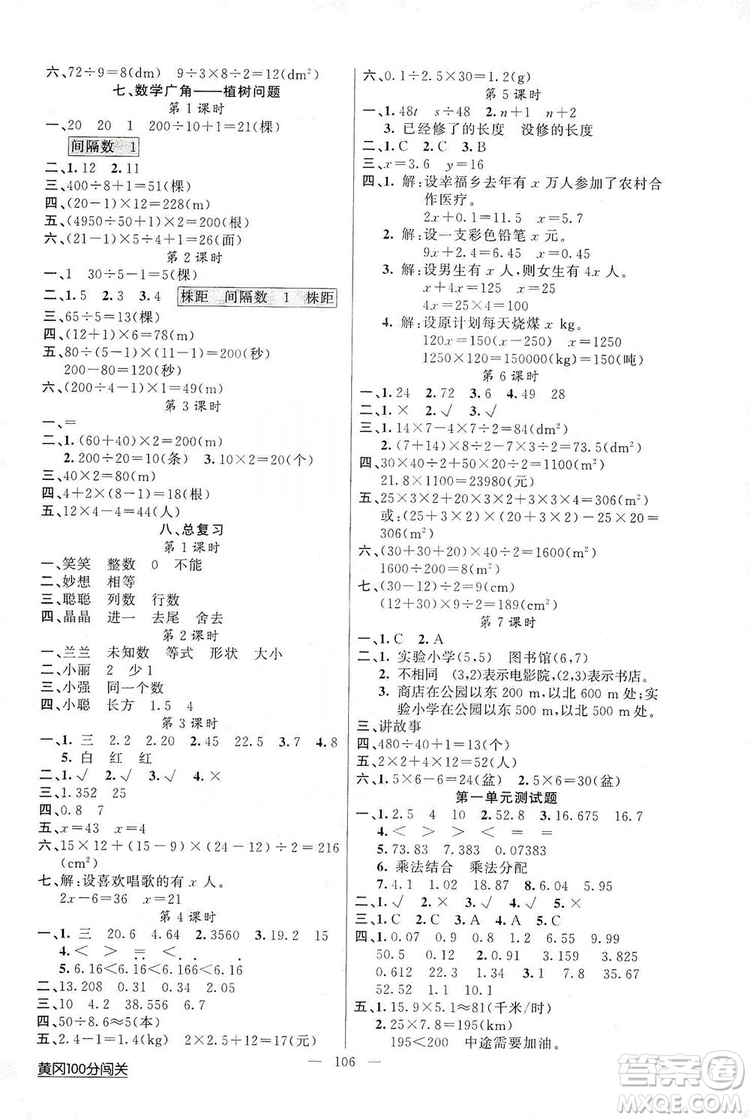 2019第1課堂黃岡100分闖關(guān)五年級(jí)數(shù)學(xué)上冊(cè)人教版答案