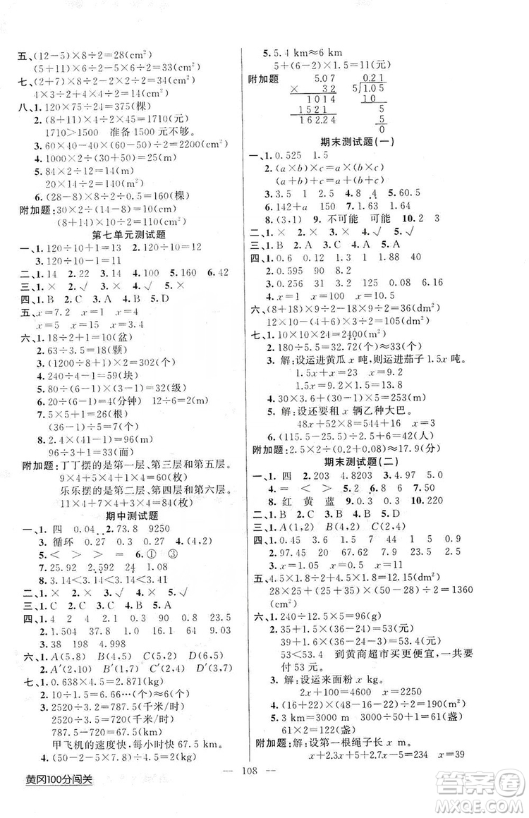 2019第1課堂黃岡100分闖關(guān)五年級(jí)數(shù)學(xué)上冊(cè)人教版答案