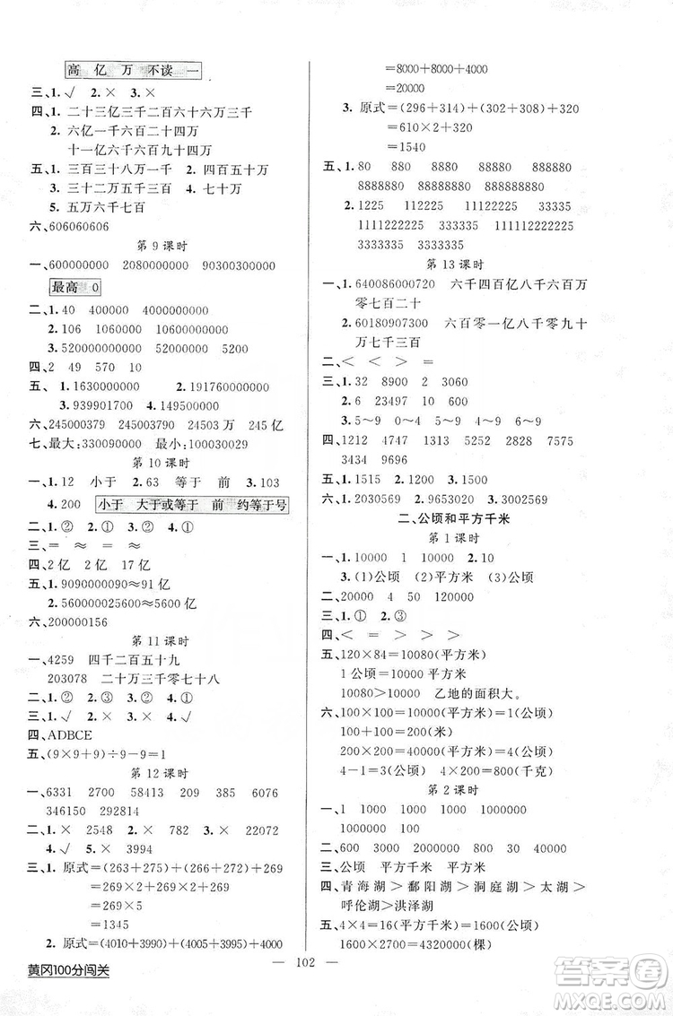 2019第1課堂黃岡100分闖關四年級數(shù)學上冊人教版答案