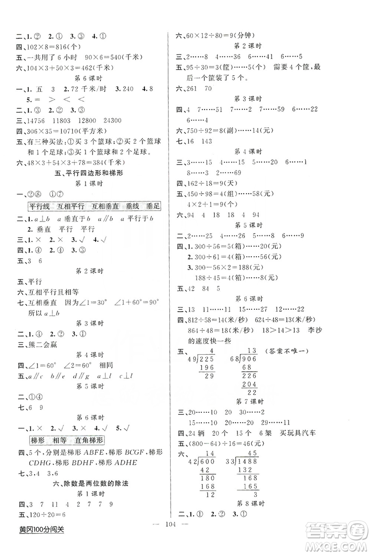 2019第1課堂黃岡100分闖關四年級數(shù)學上冊人教版答案