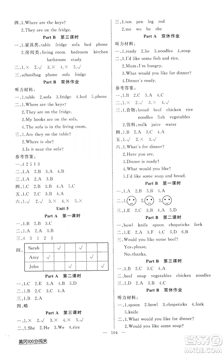 2019第1課堂黃岡100分闖關(guān)四年級(jí)英語(yǔ)上冊(cè)人教版答案