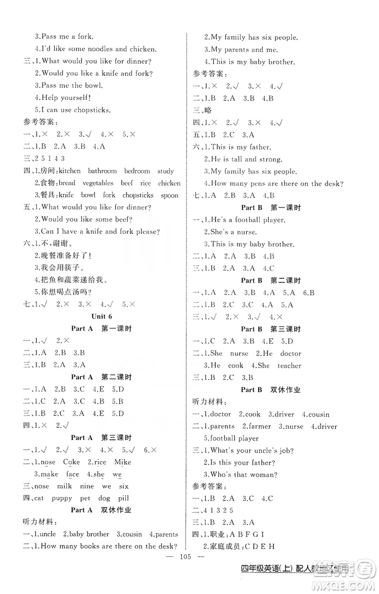 2019第1課堂黃岡100分闖關(guān)四年級(jí)英語(yǔ)上冊(cè)人教版答案