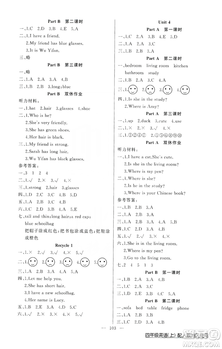 2019第1課堂黃岡100分闖關(guān)四年級(jí)英語(yǔ)上冊(cè)人教版答案