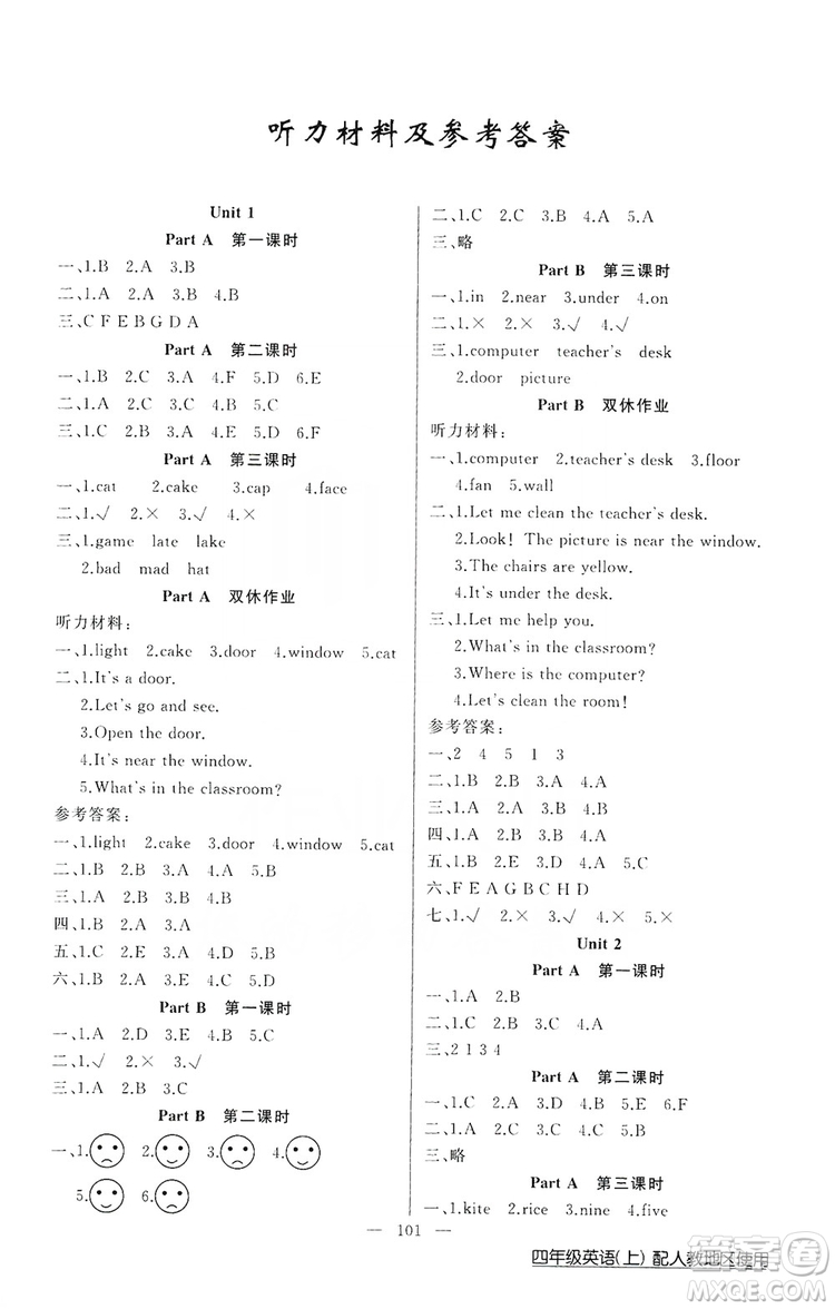 2019第1課堂黃岡100分闖關(guān)四年級(jí)英語(yǔ)上冊(cè)人教版答案