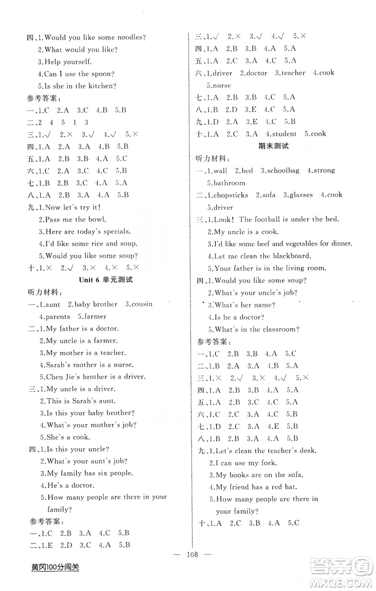 2019第1課堂黃岡100分闖關(guān)四年級(jí)英語(yǔ)上冊(cè)人教版答案