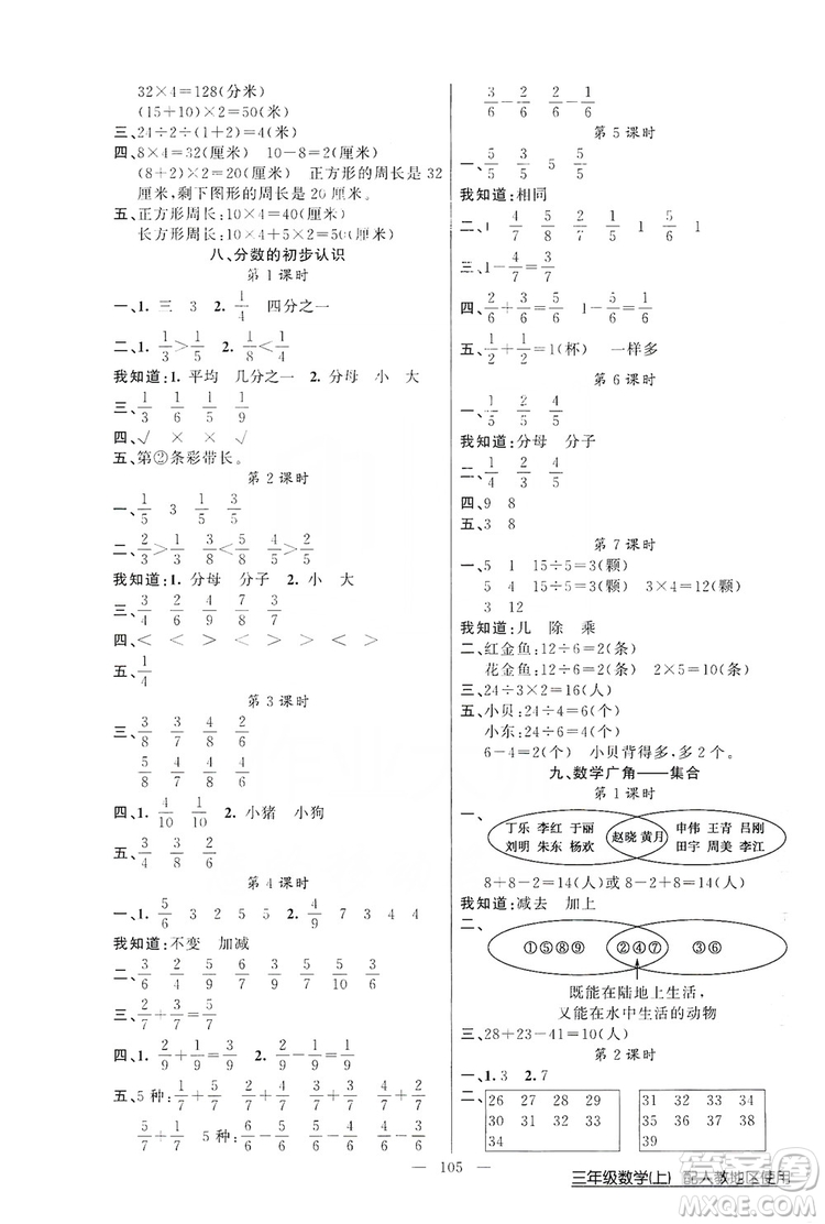 2019第1課堂黃岡100分闖關(guān)三年級數(shù)學(xué)上冊人教版答案