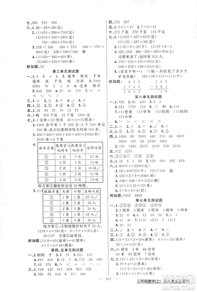 2019第1課堂黃岡100分闖關(guān)三年級數(shù)學(xué)上冊人教版答案