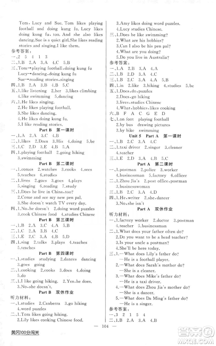 2019第1課堂黃岡100分闖關(guān)六年級英語上冊人教版答案