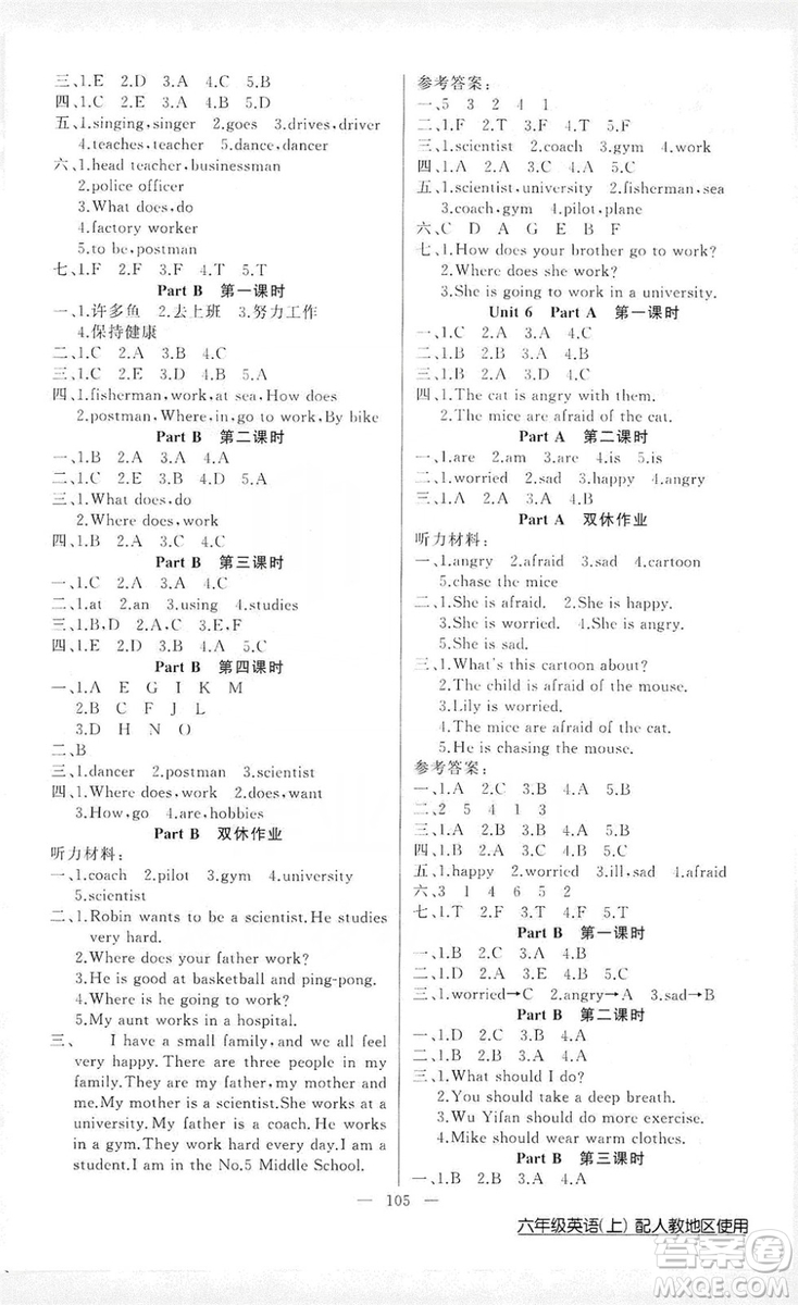 2019第1課堂黃岡100分闖關(guān)六年級英語上冊人教版答案