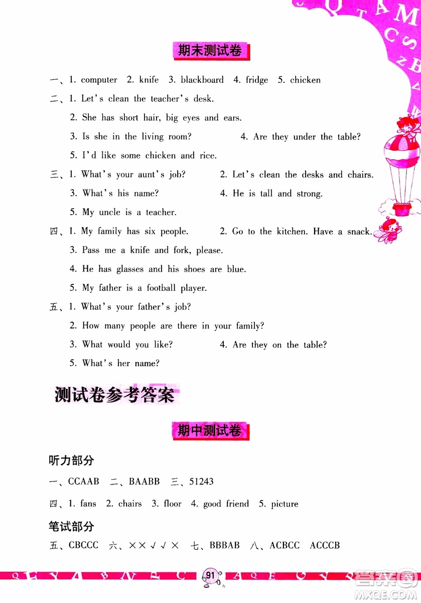 2019年英語學(xué)習(xí)與鞏固四年級上冊人教版參考答案