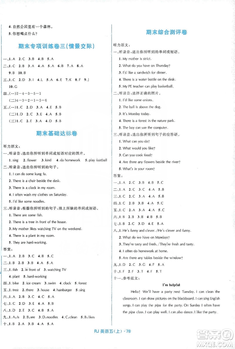 贏在起跑線2019天天100分小學(xué)優(yōu)化測(cè)試卷英語(yǔ)五年級(jí)上冊(cè)RJ人教版答案