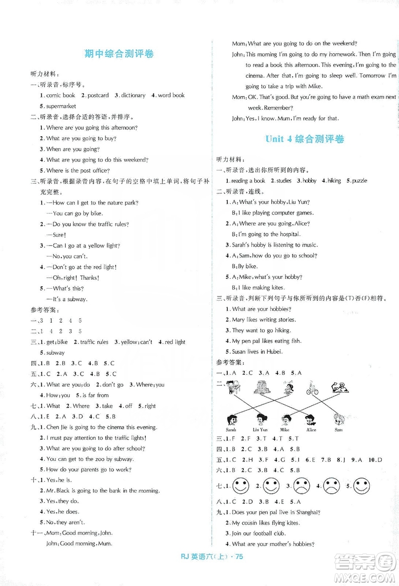 贏在起跑線2019天天100分小學(xué)優(yōu)化測(cè)試卷英語(yǔ)六年級(jí)上冊(cè)RJ人教版答案