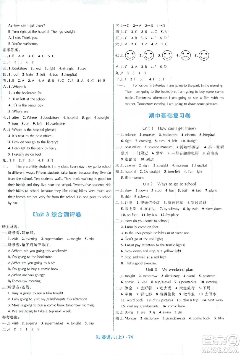 贏在起跑線2019天天100分小學(xué)優(yōu)化測(cè)試卷英語(yǔ)六年級(jí)上冊(cè)RJ人教版答案