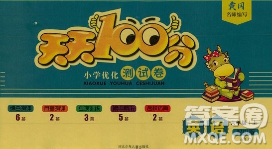 贏在起跑線2019天天100分小學(xué)優(yōu)化測(cè)試卷英語(yǔ)六年級(jí)上冊(cè)RJ人教版答案