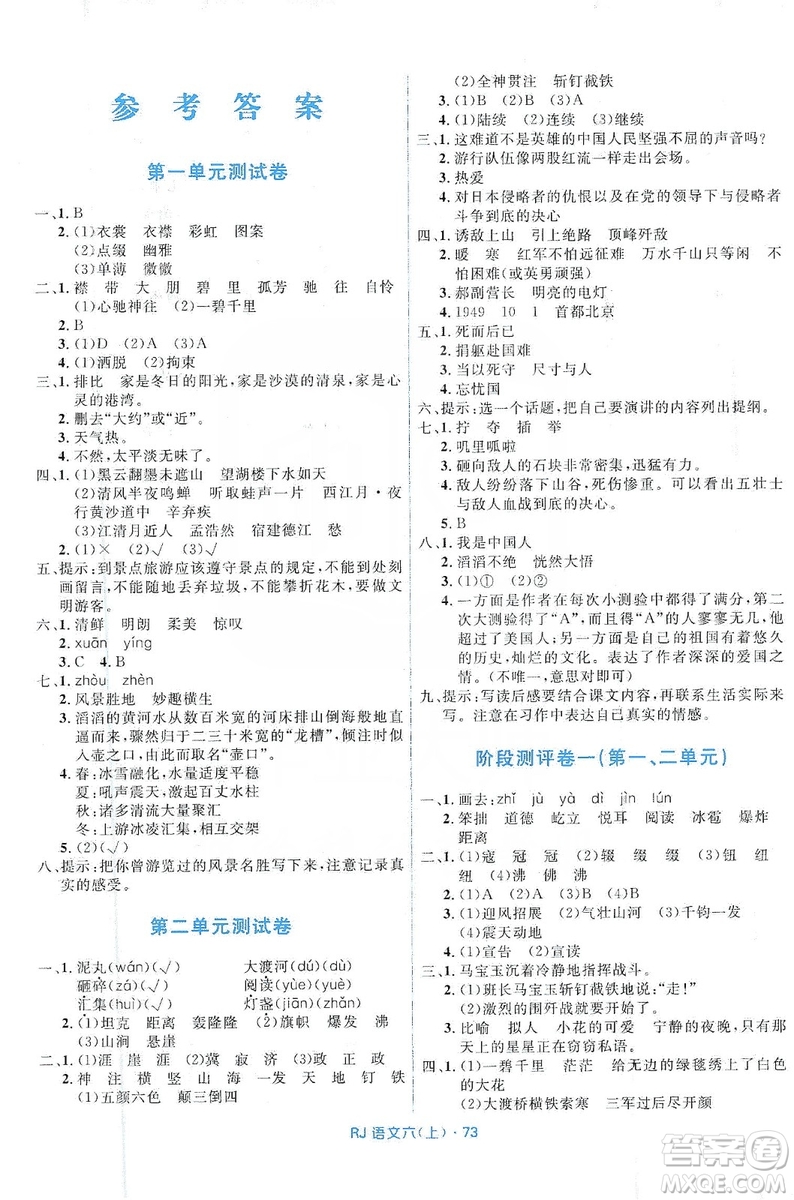 贏在起跑線2019天天100分小學優(yōu)化測試卷六年級語文上冊RJ人教版答案