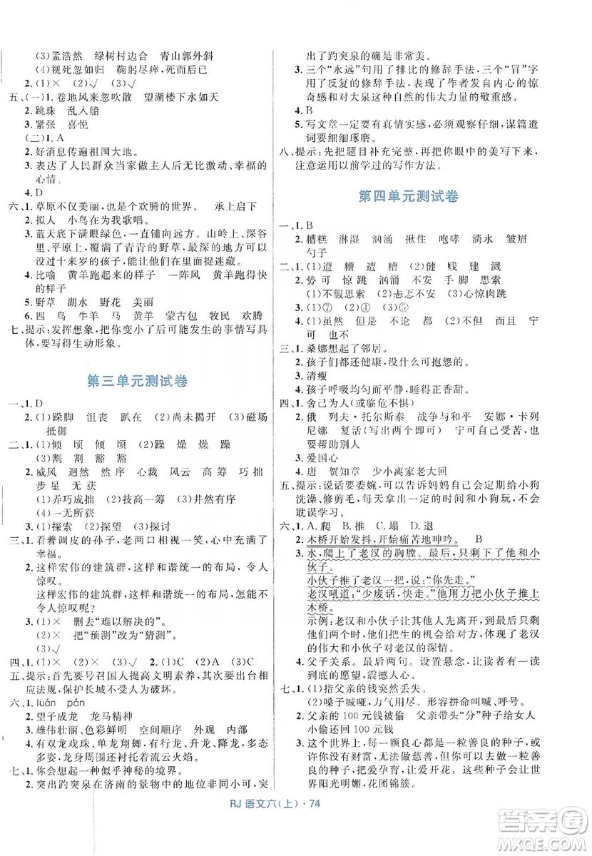 贏在起跑線2019天天100分小學優(yōu)化測試卷六年級語文上冊RJ人教版答案