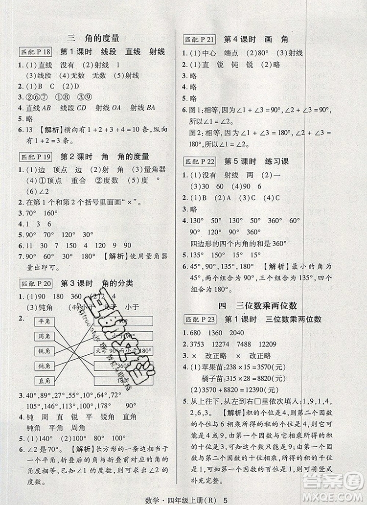 2019年秋新版狀元天天練同步練習(xí)四年級(jí)數(shù)學(xué)上冊(cè)人教版參考答案