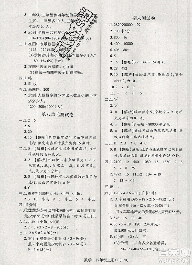 2019年秋新版狀元天天練同步練習(xí)四年級(jí)數(shù)學(xué)上冊(cè)人教版參考答案