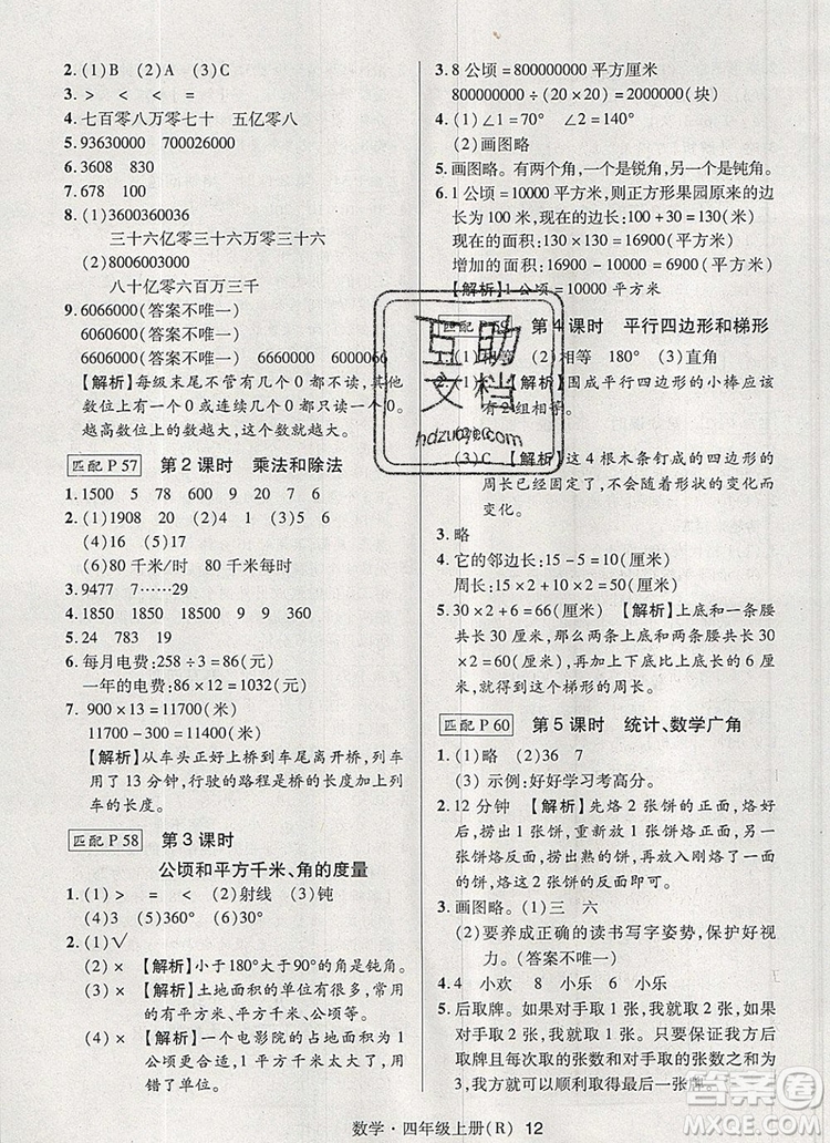 2019年秋新版狀元天天練同步練習(xí)四年級(jí)數(shù)學(xué)上冊(cè)人教版參考答案