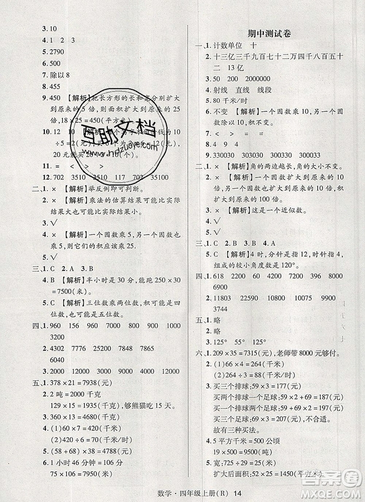 2019年秋新版狀元天天練同步練習(xí)四年級(jí)數(shù)學(xué)上冊(cè)人教版參考答案