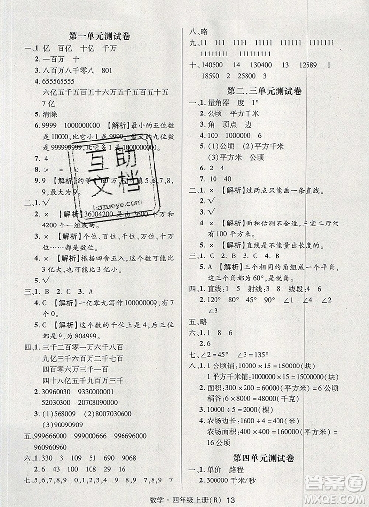 2019年秋新版狀元天天練同步練習(xí)四年級(jí)數(shù)學(xué)上冊(cè)人教版參考答案