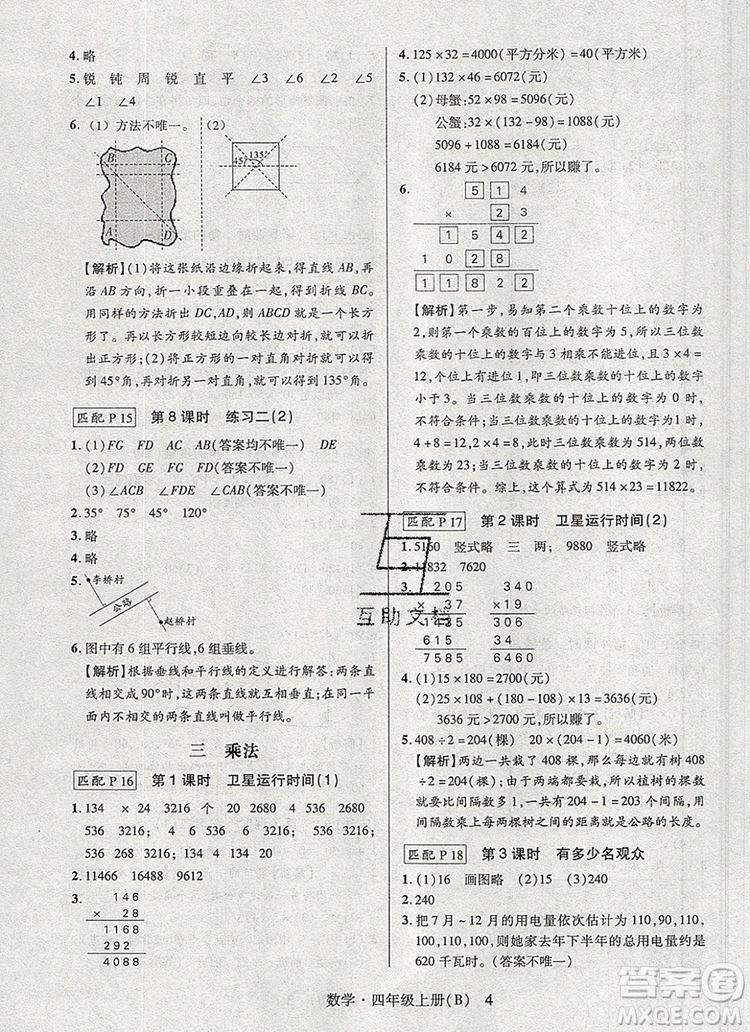 狀元天天練同步練習(xí)四年級(jí)數(shù)學(xué)上冊(cè)北師大版2019年秋參考答案