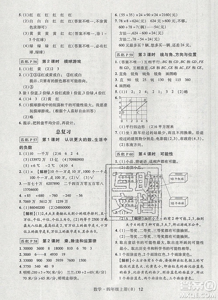 狀元天天練同步練習(xí)四年級(jí)數(shù)學(xué)上冊(cè)北師大版2019年秋參考答案