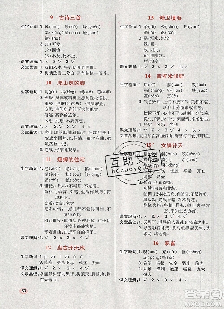 狀元天天練同步練習(xí)四年級(jí)語(yǔ)文上冊(cè)人教版2019年秋答案