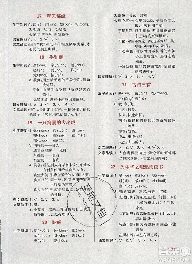 狀元天天練同步練習(xí)四年級(jí)語(yǔ)文上冊(cè)人教版2019年秋答案