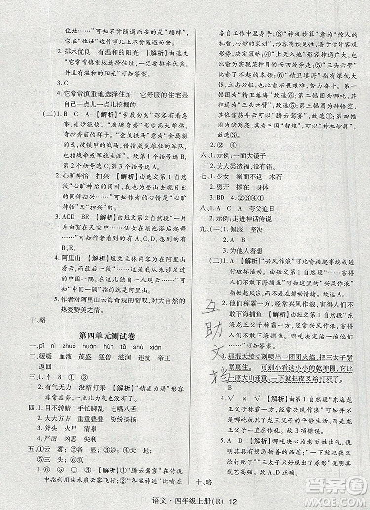 狀元天天練同步練習(xí)四年級(jí)語(yǔ)文上冊(cè)人教版2019年秋答案