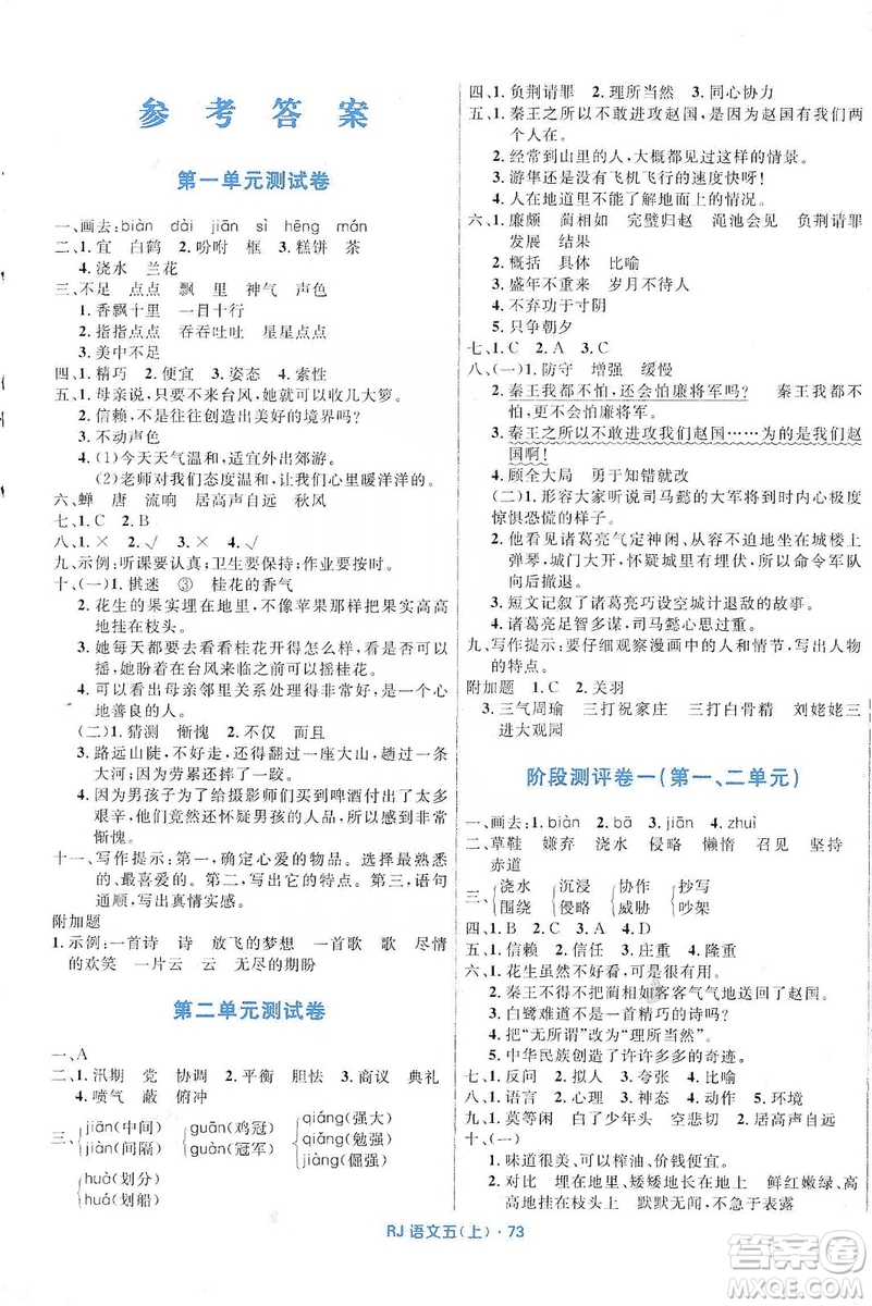 贏在起跑線2019天天100分小學(xué)優(yōu)化測試卷語文五年級(jí)上冊(cè)RJ人教版答案