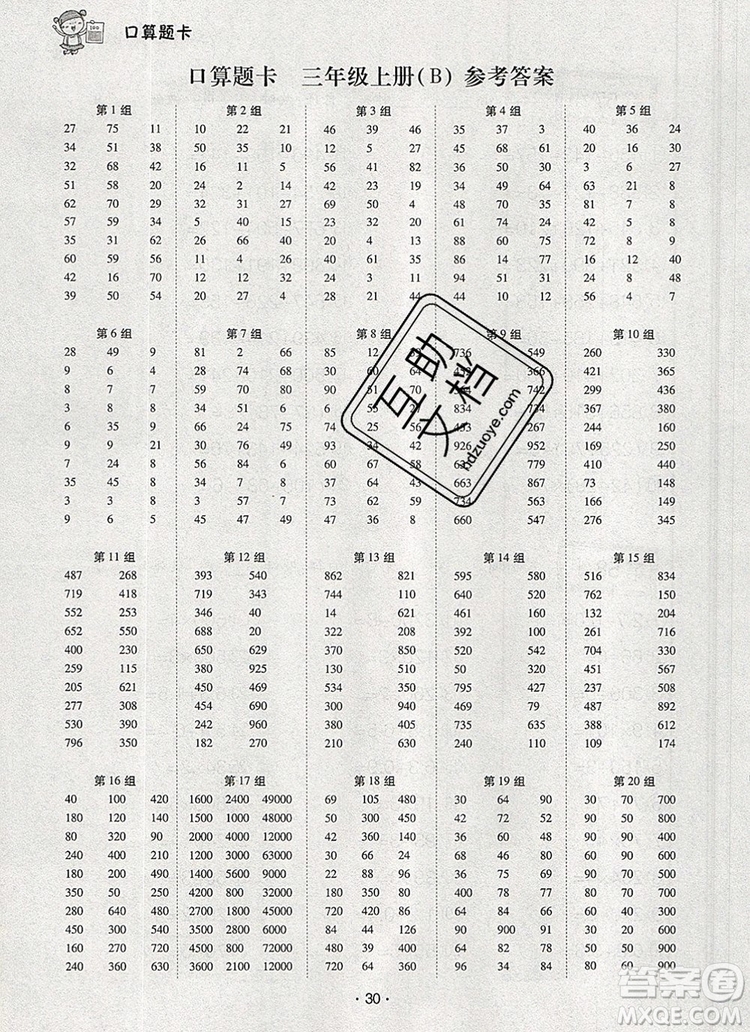 狀元天天練同步練習(xí)三年級數(shù)學(xué)上冊北師大版2019年秋參考答案