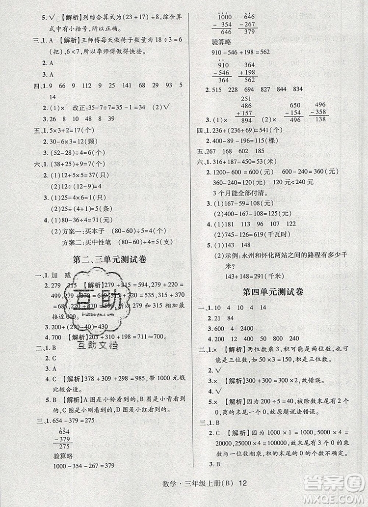 狀元天天練同步練習(xí)三年級數(shù)學(xué)上冊北師大版2019年秋參考答案