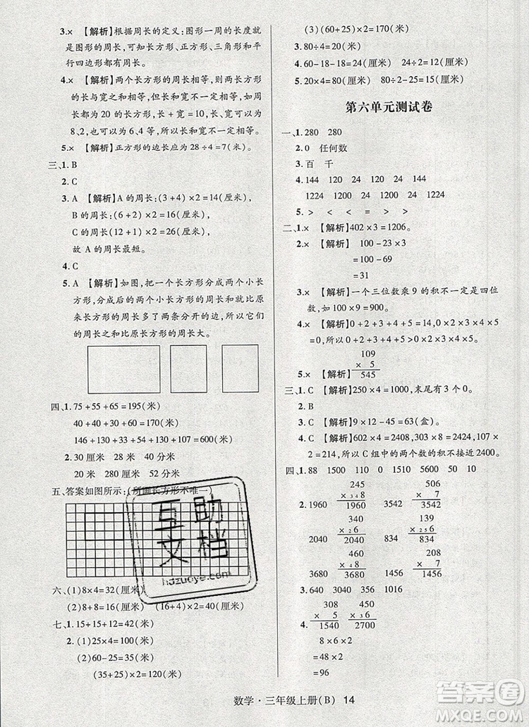 狀元天天練同步練習(xí)三年級數(shù)學(xué)上冊北師大版2019年秋參考答案